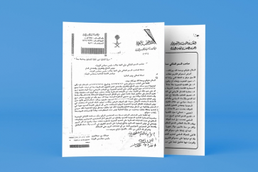 Des documents saoudiens classifiés