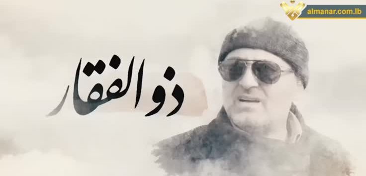 <a href="https://french.almanartv.com.lb/3258466">Images spéciales pour la 9eme commémoration du martyre du commandant Moustafa Badreddine</a>